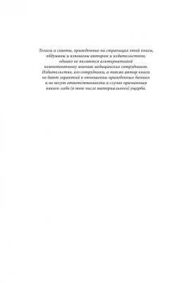 Очаровательный кишечник. Как самый могущественный орган управляет нами с доставкой по Минску от 70 рублей бесплатно!